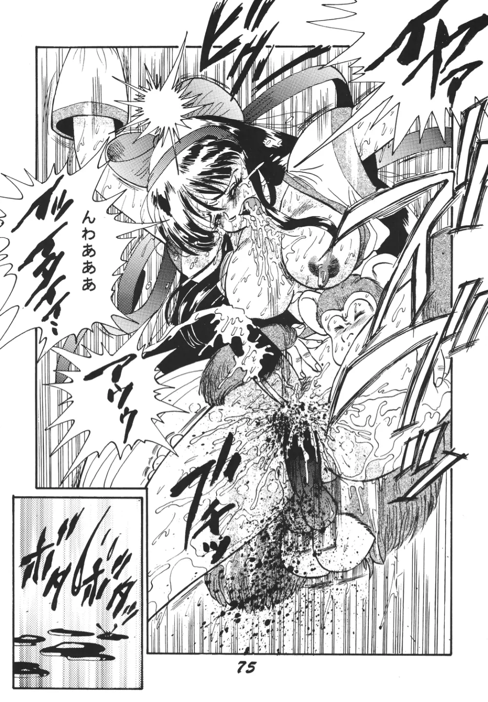 神魂(カムイスピリッツ) Page.74