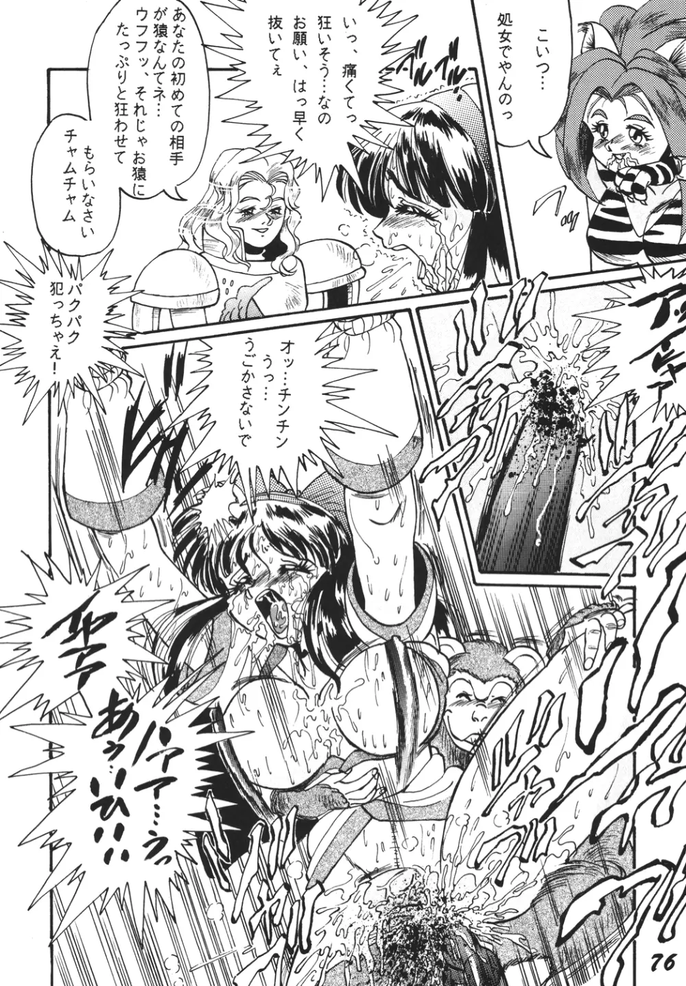 神魂(カムイスピリッツ) Page.75