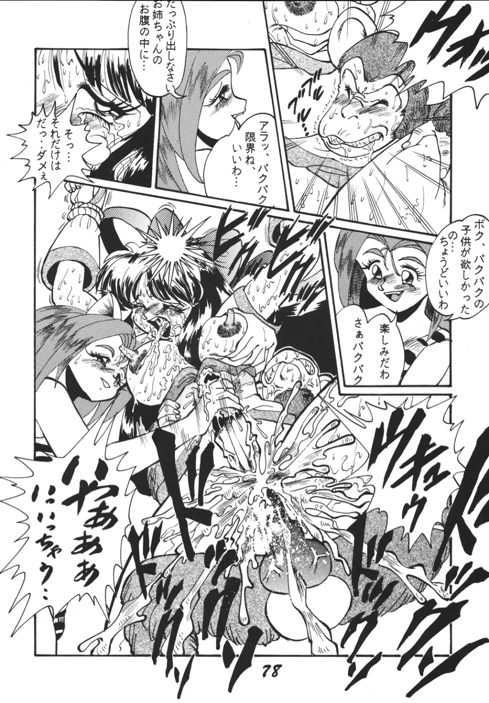 神魂(カムイスピリッツ) Page.77