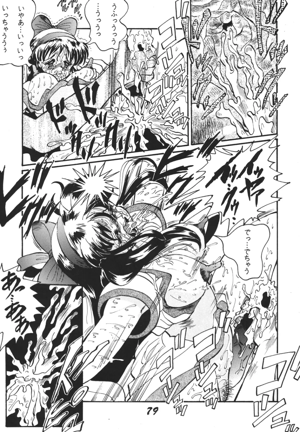 神魂(カムイスピリッツ) Page.78