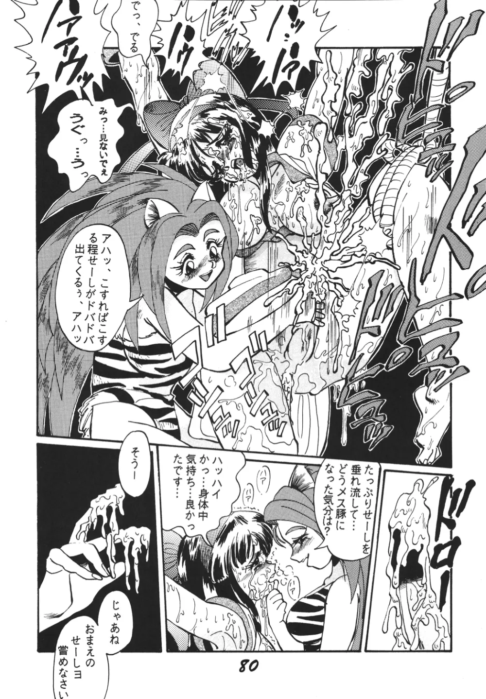神魂(カムイスピリッツ) Page.79