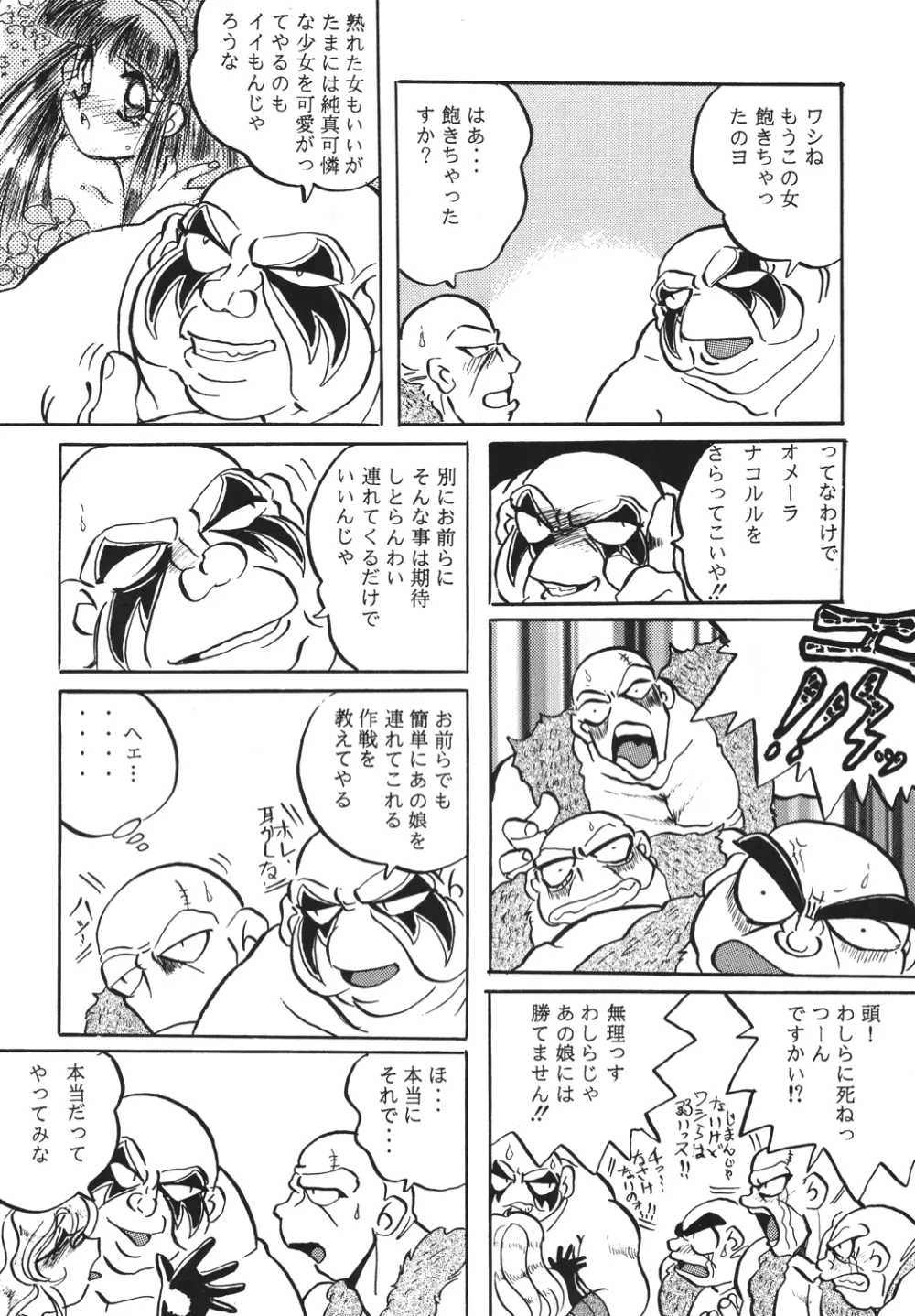 神魂(カムイスピリッツ) Page.8