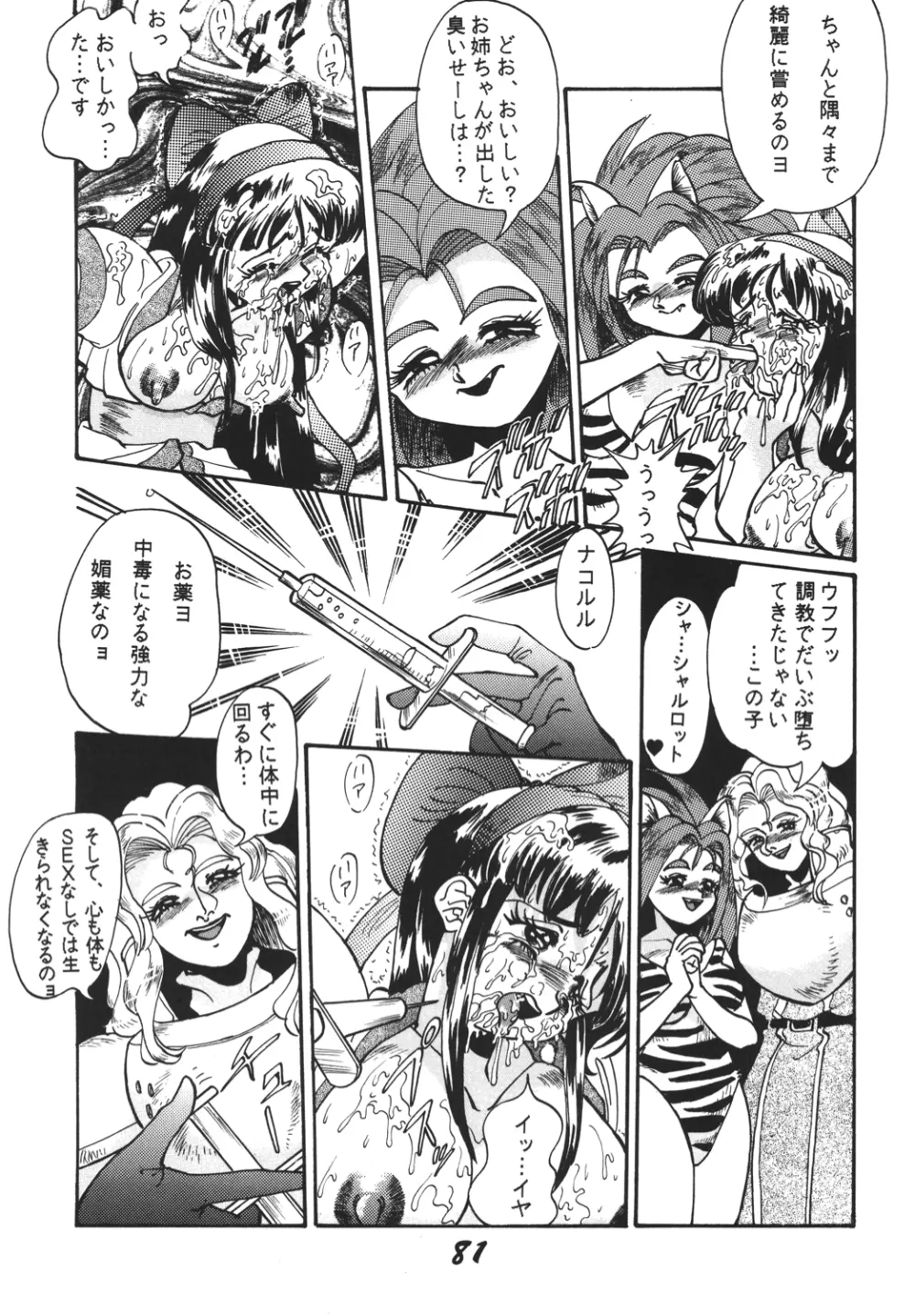 神魂(カムイスピリッツ) Page.80
