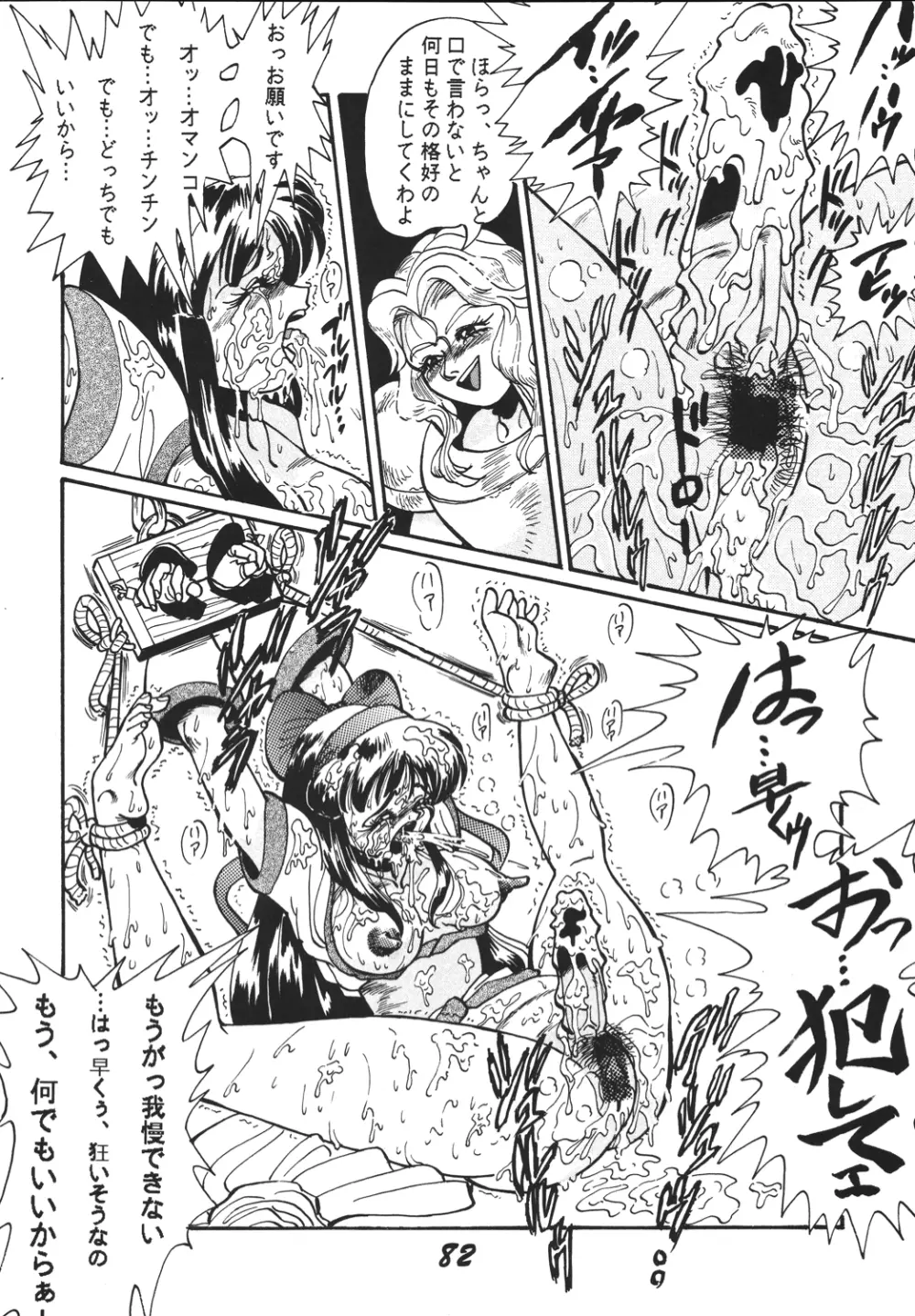 神魂(カムイスピリッツ) Page.81