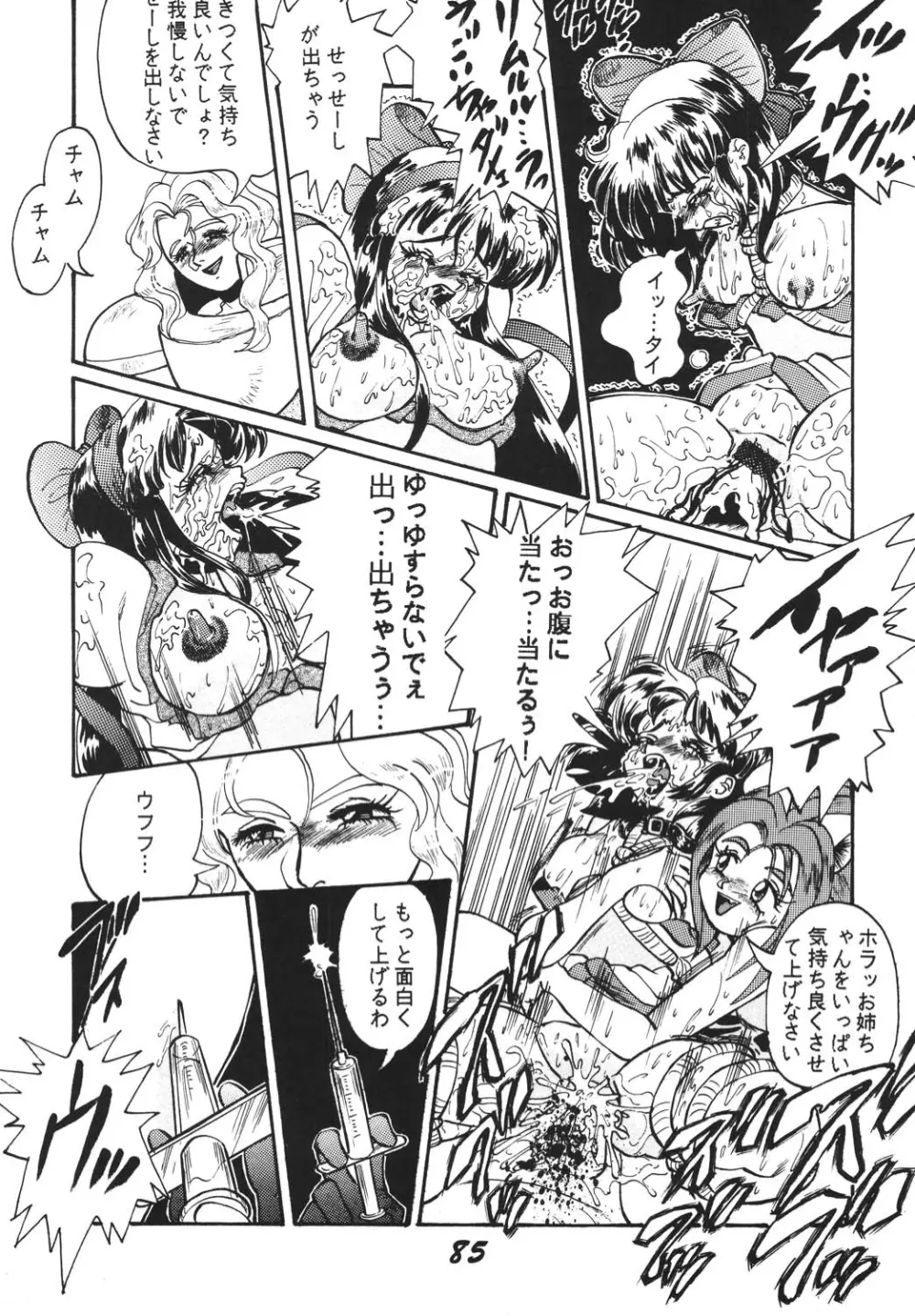神魂(カムイスピリッツ) Page.84