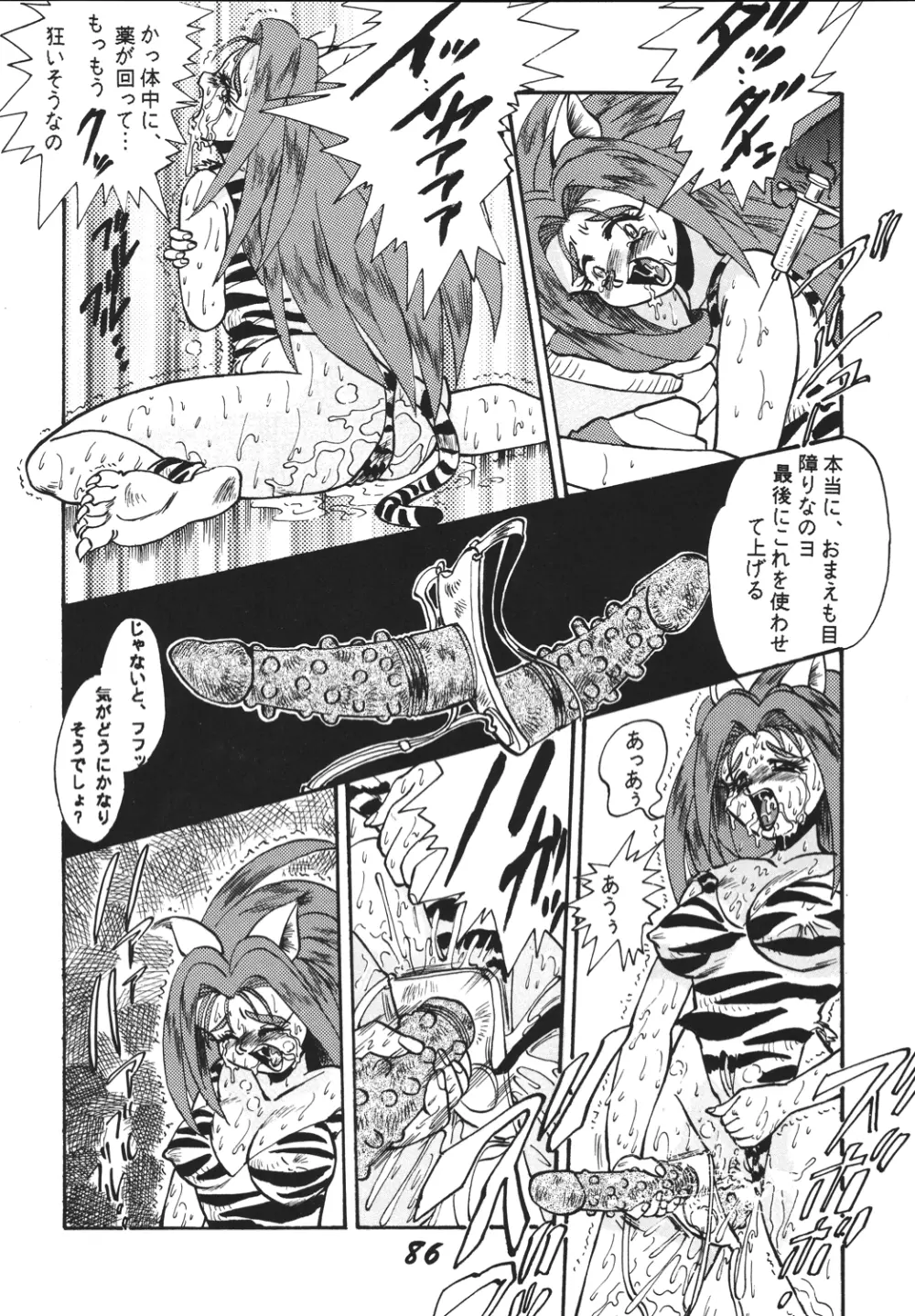 神魂(カムイスピリッツ) Page.85