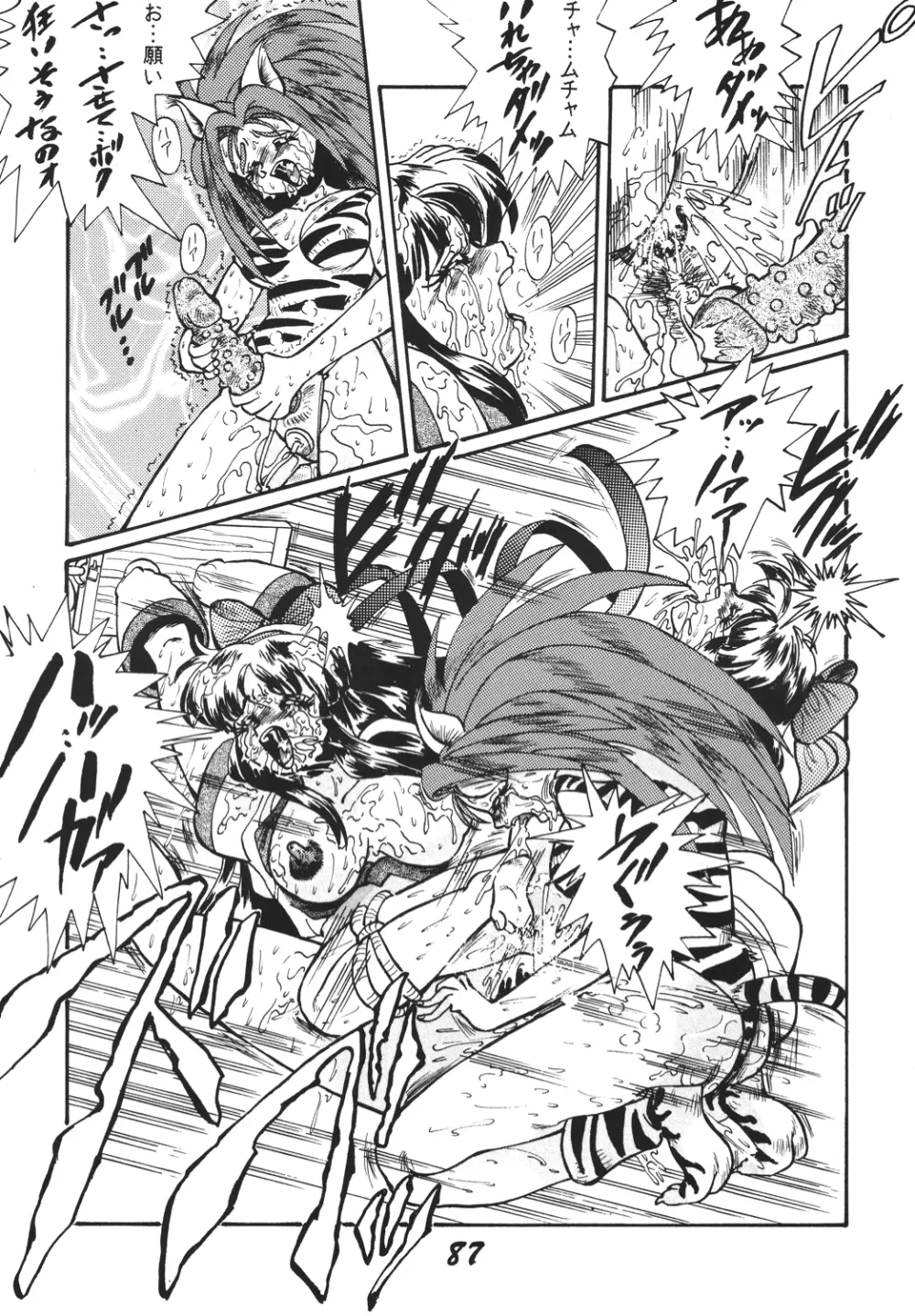 神魂(カムイスピリッツ) Page.86