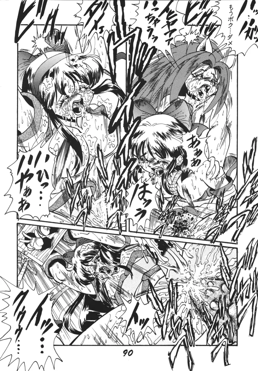 神魂(カムイスピリッツ) Page.89