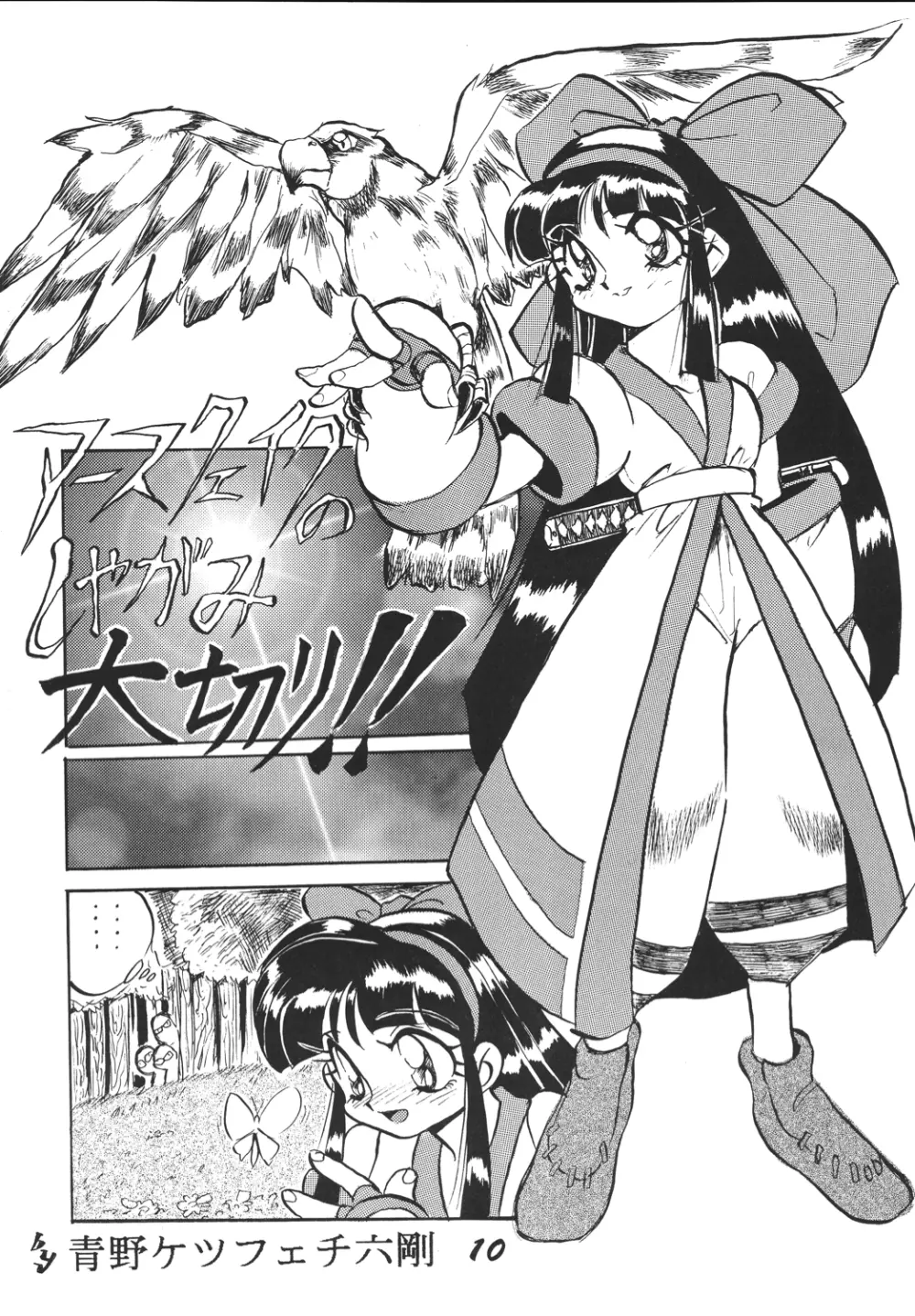 神魂(カムイスピリッツ) Page.9