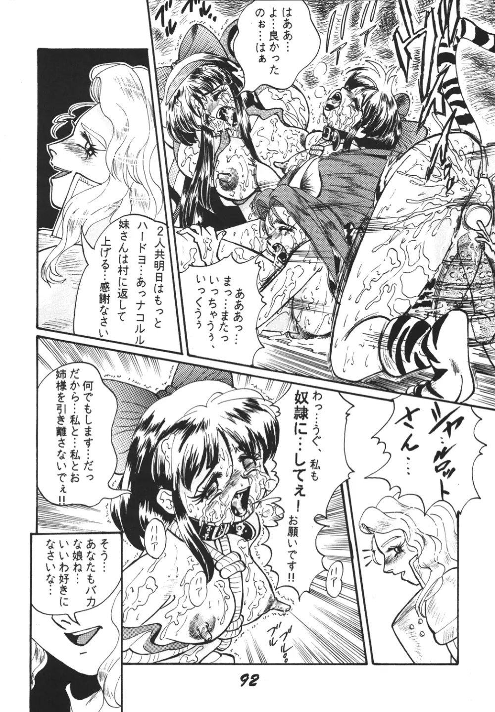 神魂(カムイスピリッツ) Page.91