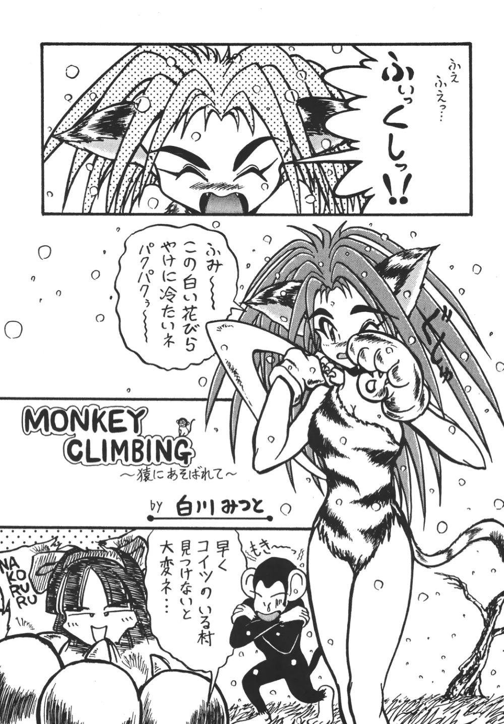 神魂(カムイスピリッツ) Page.96
