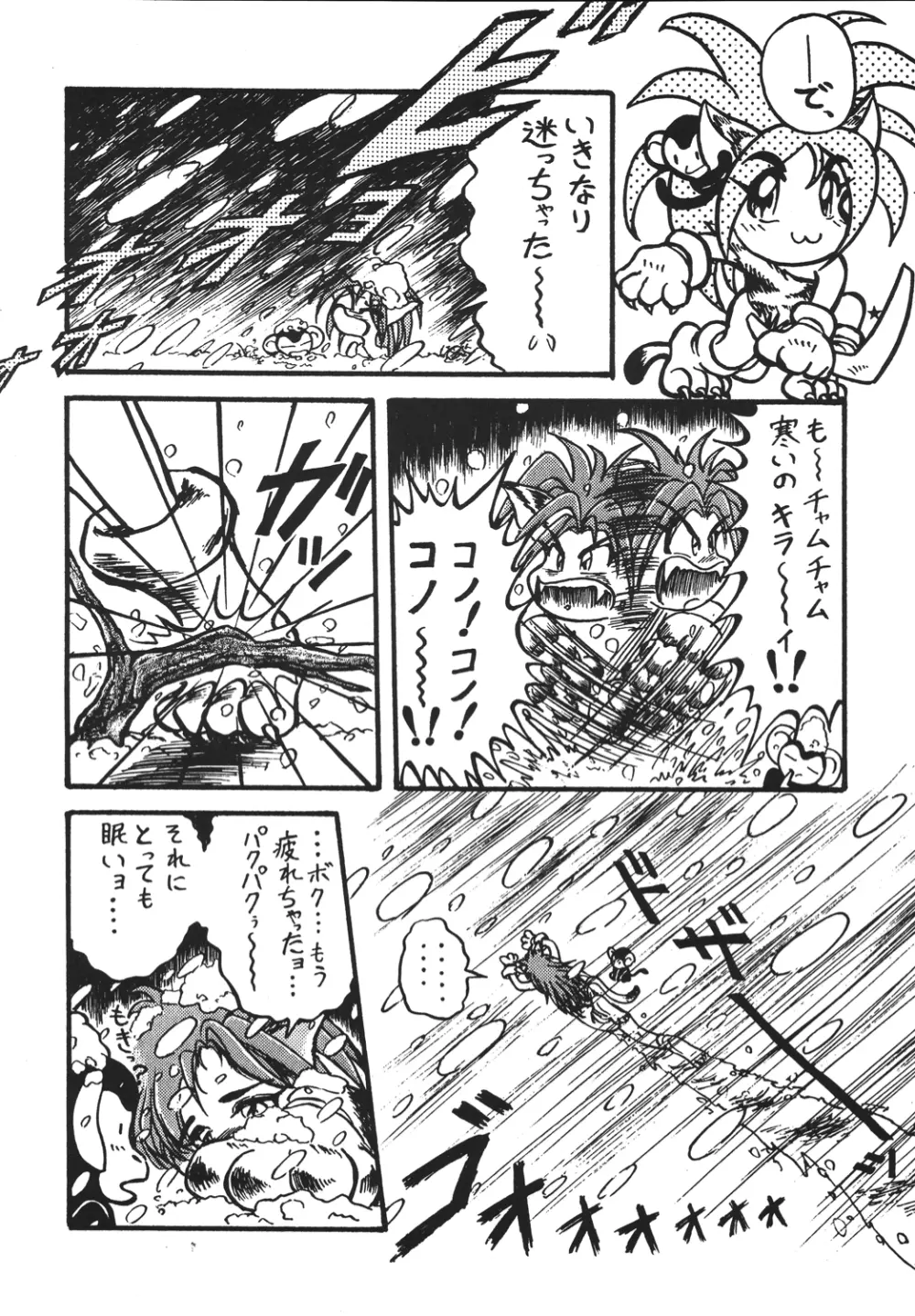 神魂(カムイスピリッツ) Page.97