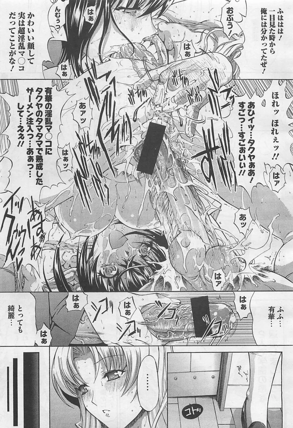COMIC BugBug 2012年8月号 Vol.1 Page.23