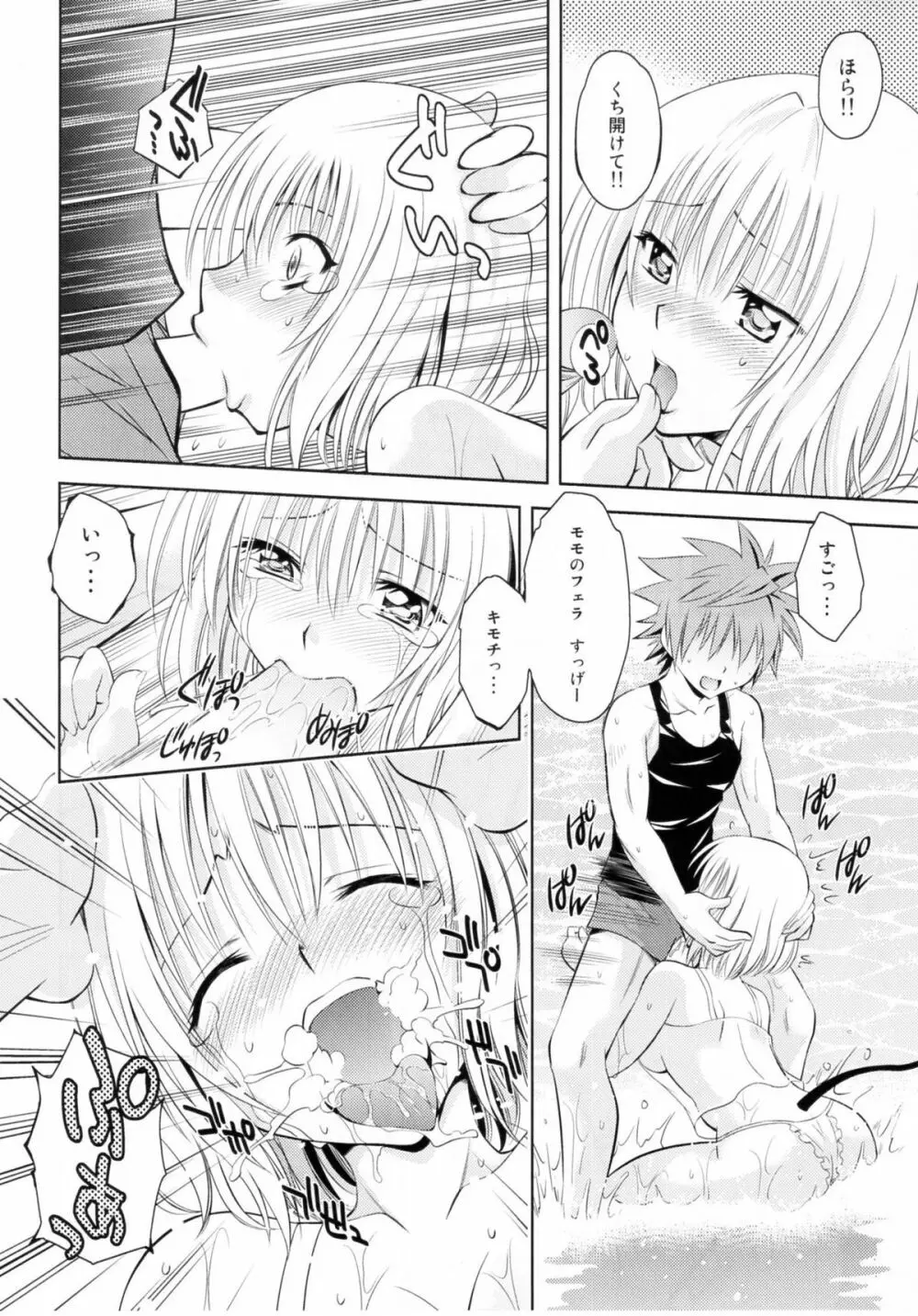 とらぶるっ娘~モモ&ナナ Page.11