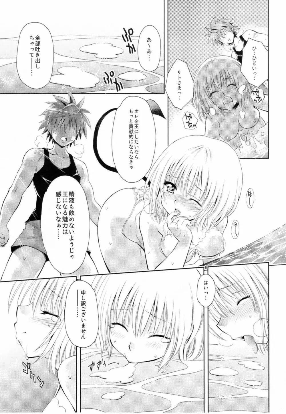 とらぶるっ娘~モモ&ナナ Page.12