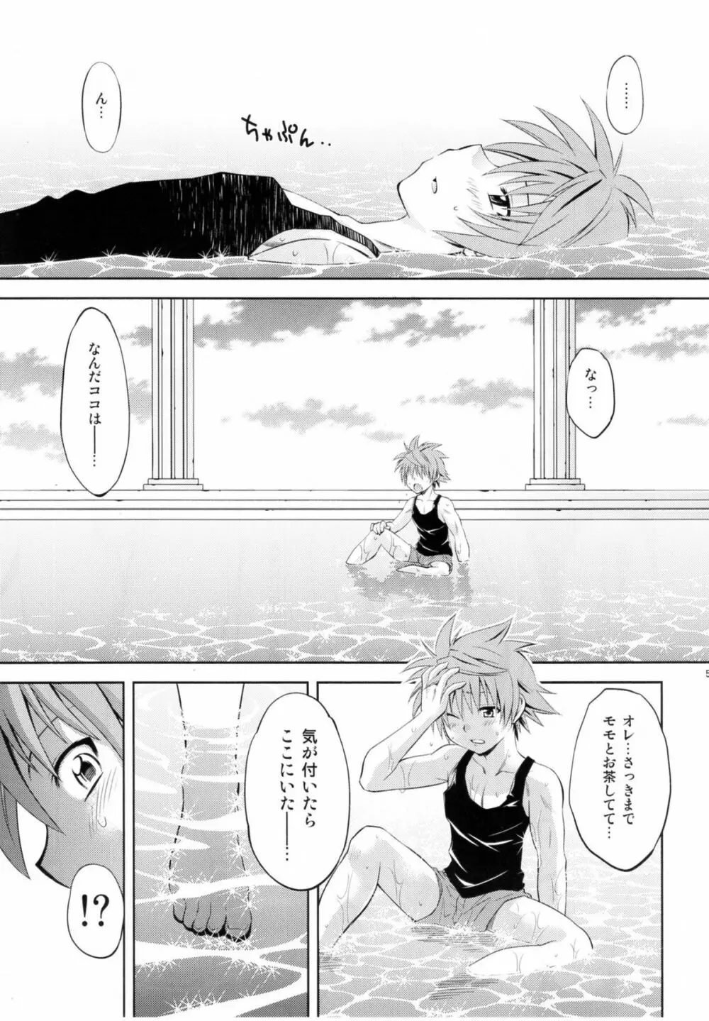 とらぶるっ娘~モモ&ナナ Page.4