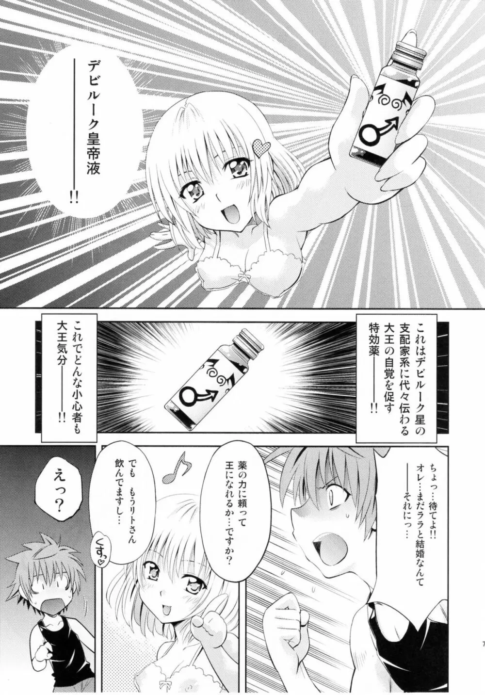 とらぶるっ娘~モモ&ナナ Page.6