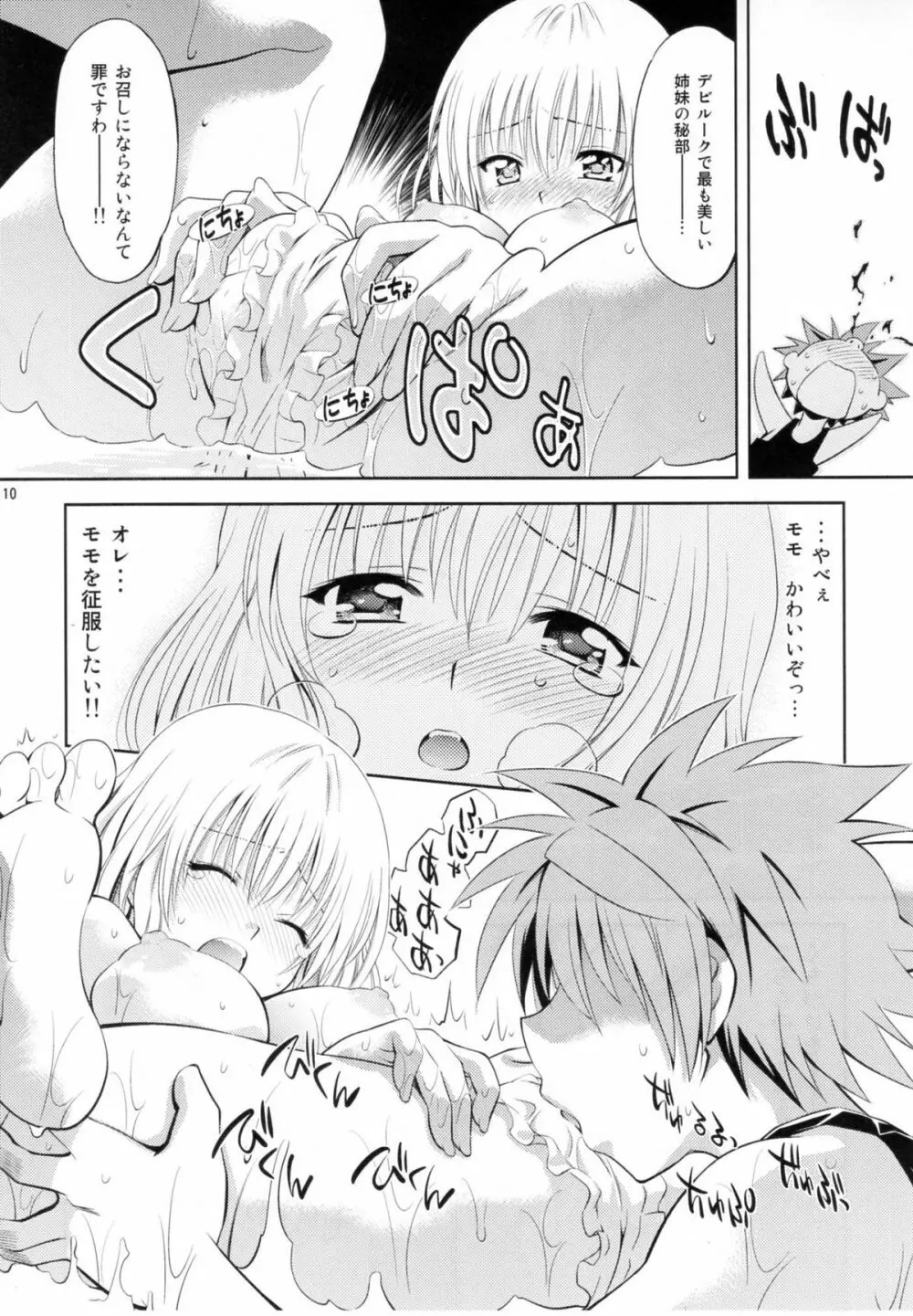 とらぶるっ娘~モモ&ナナ Page.9
