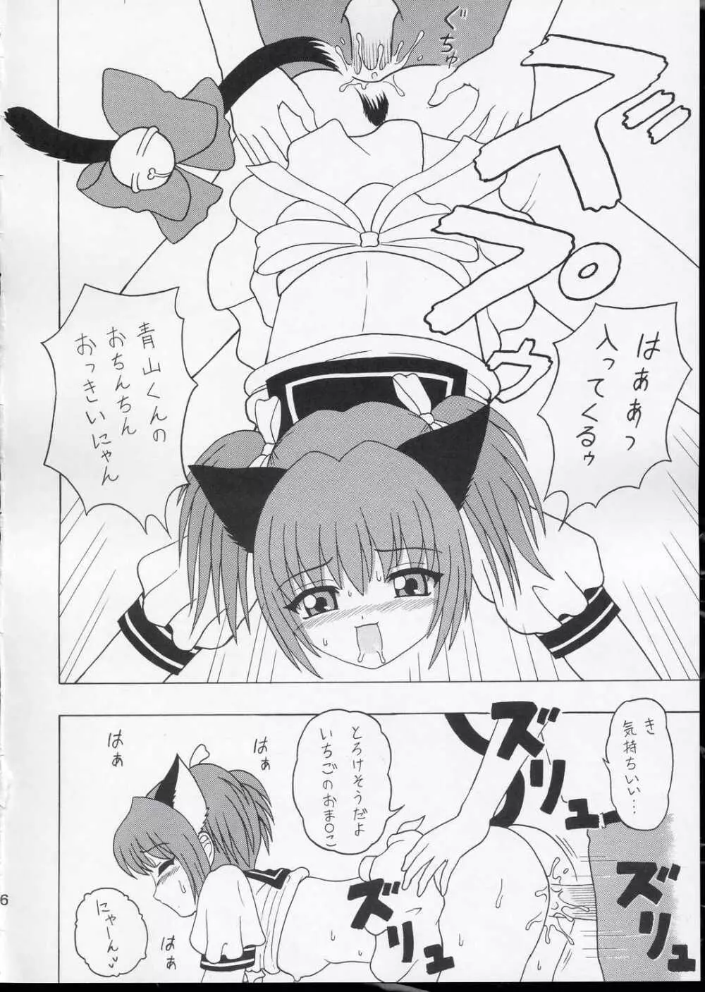 もっといろんな恋がしたい! Page.5