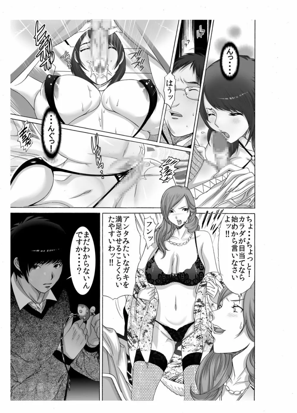 僕のママ♀とヤリたい男♂はこの指とぉ~まれ♪ ~ その2 クラスメイトの浮気ママを無理矢理悶絶電マ地獄編 ~ Page.10