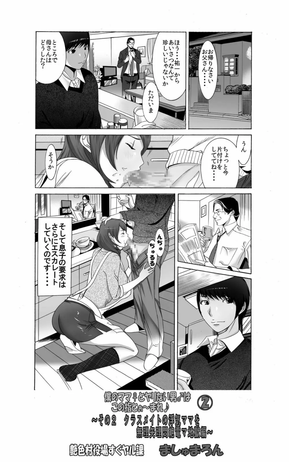 僕のママ♀とヤリたい男♂はこの指とぉ~まれ♪ ~ その2 クラスメイトの浮気ママを無理矢理悶絶電マ地獄編 ~ Page.17