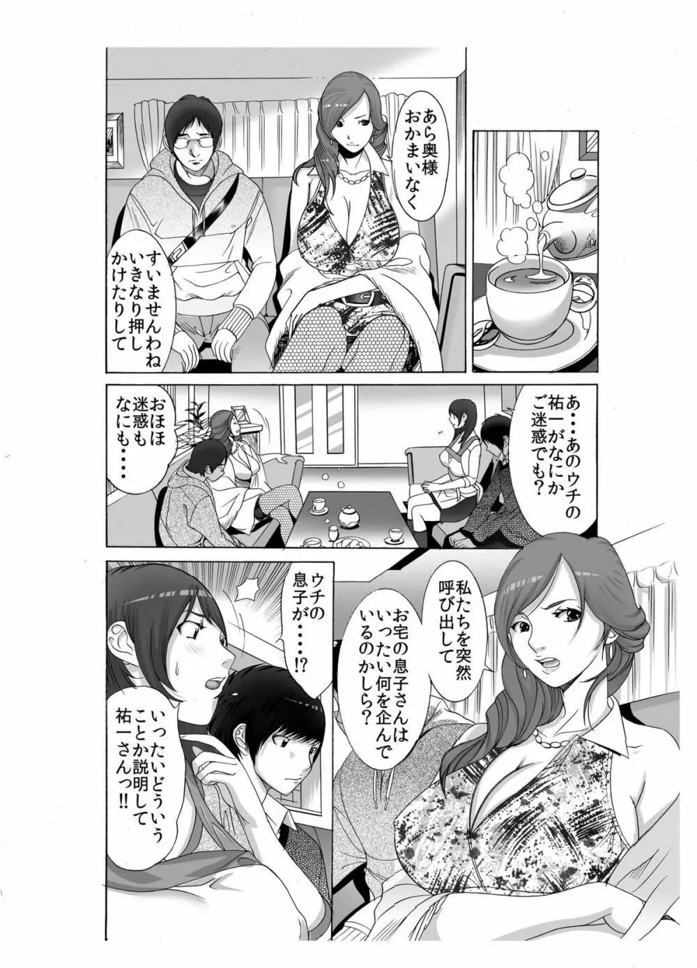 僕のママ♀とヤリたい男♂はこの指とぉ~まれ♪ ~ その2 クラスメイトの浮気ママを無理矢理悶絶電マ地獄編 ~ Page.5