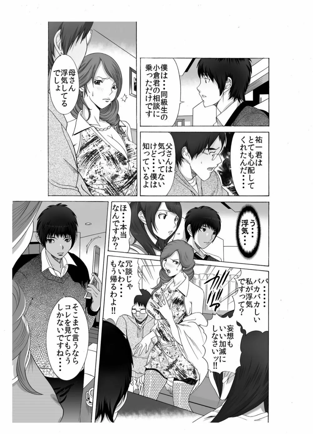 僕のママ♀とヤリたい男♂はこの指とぉ~まれ♪ ~ その2 クラスメイトの浮気ママを無理矢理悶絶電マ地獄編 ~ Page.6