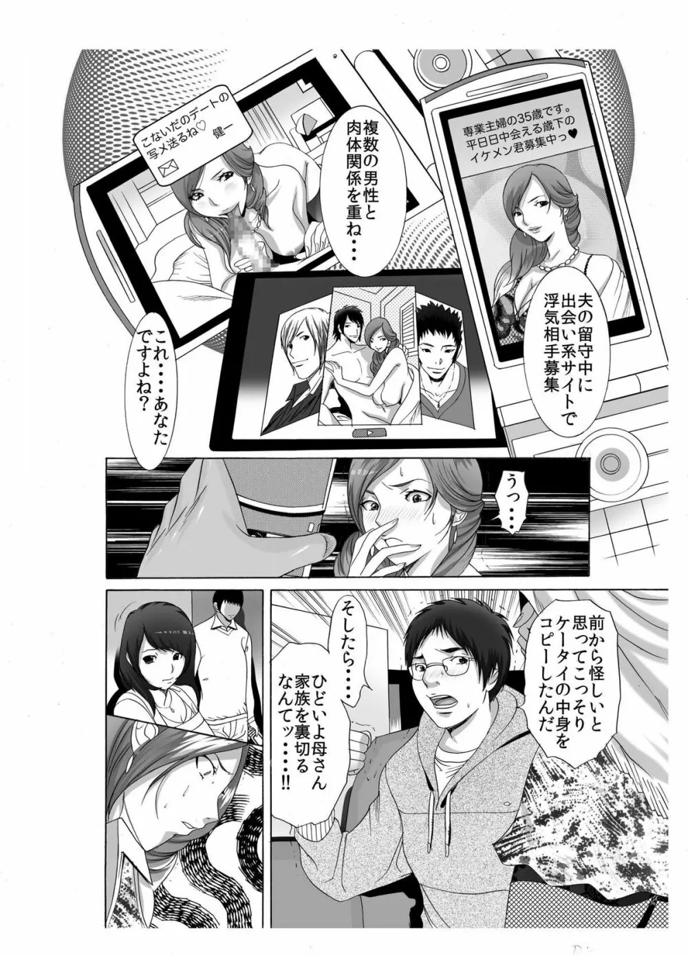 僕のママ♀とヤリたい男♂はこの指とぉ~まれ♪ ~ その2 クラスメイトの浮気ママを無理矢理悶絶電マ地獄編 ~ Page.7