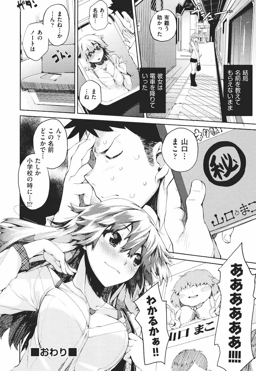 かくしデレ Page.47