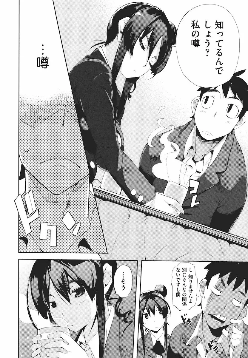 かくしデレ Page.97