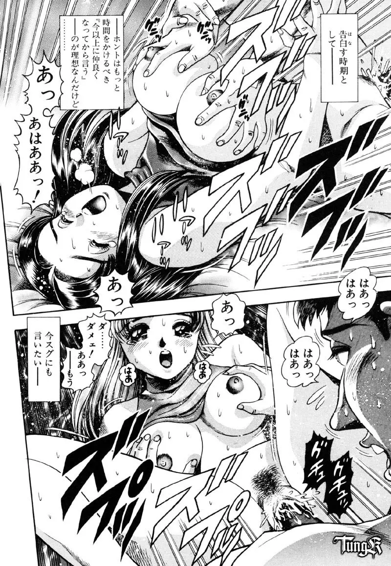 あんずちゃん好感触♡ Page.132