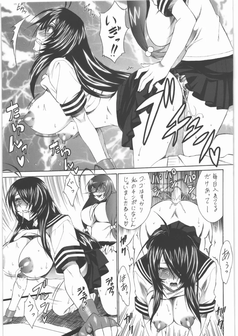 壱姫濁賎 Page.14