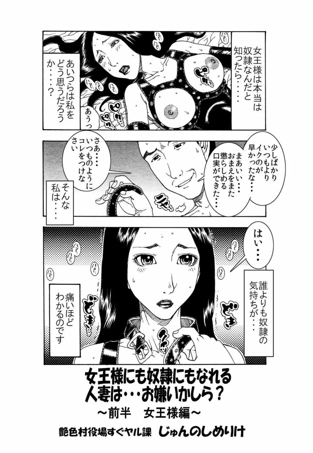 女王様にも奴隷にもなれる 人妻は・・・お嫌いかしら ~ 前半 女王様編 ~ Page.13