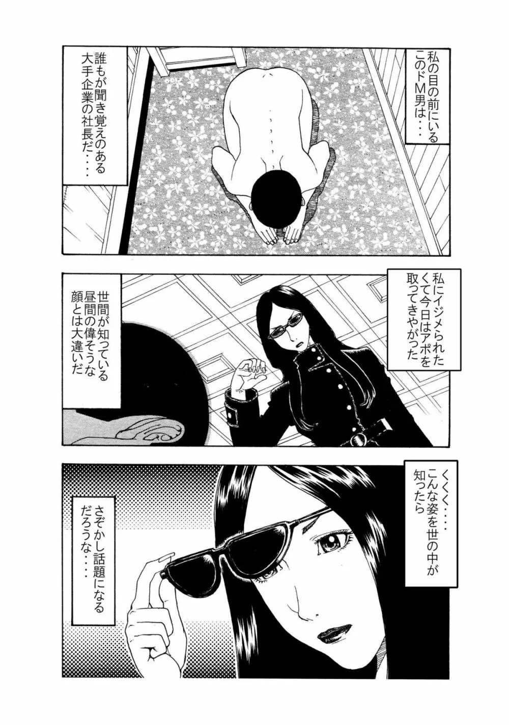 女王様にも奴隷にもなれる 人妻は・・・お嫌いかしら ~ 前半 女王様編 ~ Page.3
