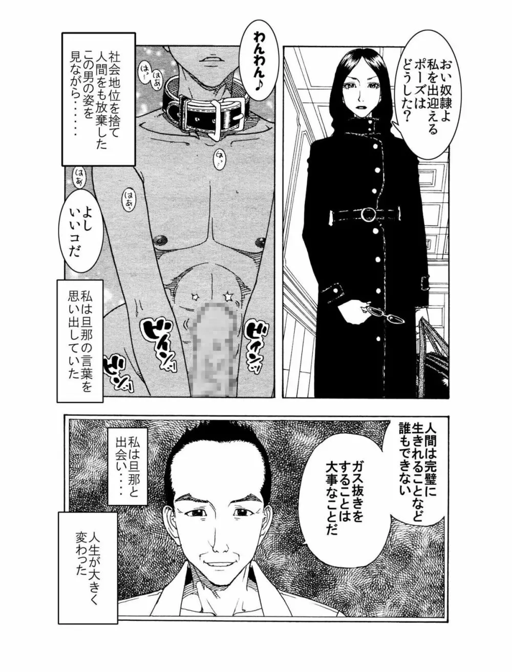 女王様にも奴隷にもなれる 人妻は・・・お嫌いかしら ~ 前半 女王様編 ~ Page.4