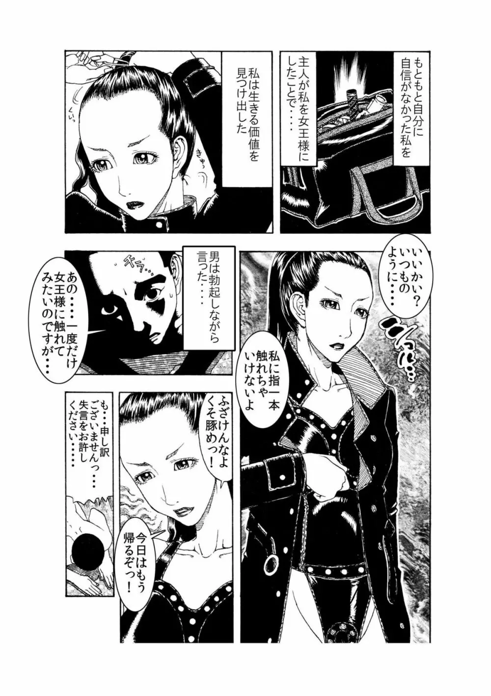 女王様にも奴隷にもなれる 人妻は・・・お嫌いかしら ~ 前半 女王様編 ~ Page.5