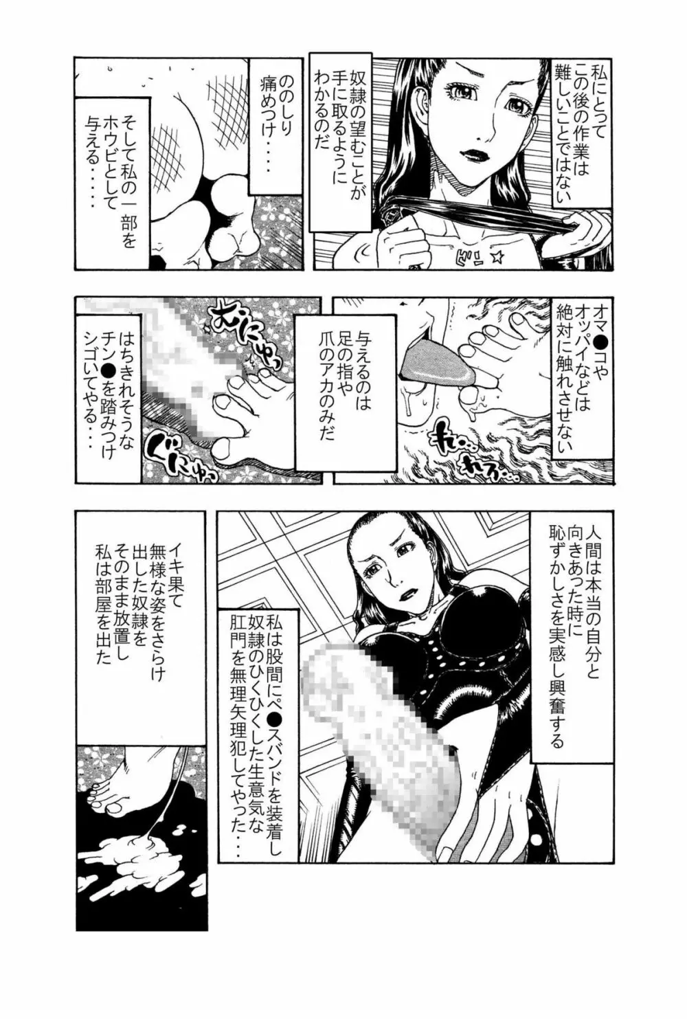 女王様にも奴隷にもなれる 人妻は・・・お嫌いかしら ~ 前半 女王様編 ~ Page.7