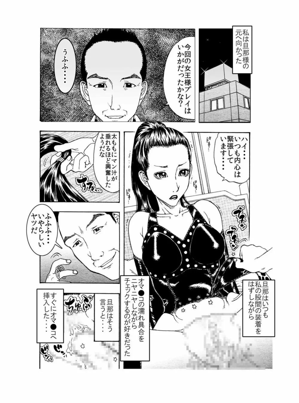 女王様にも奴隷にもなれる 人妻は・・・お嫌いかしら ~ 前半 女王様編 ~ Page.8