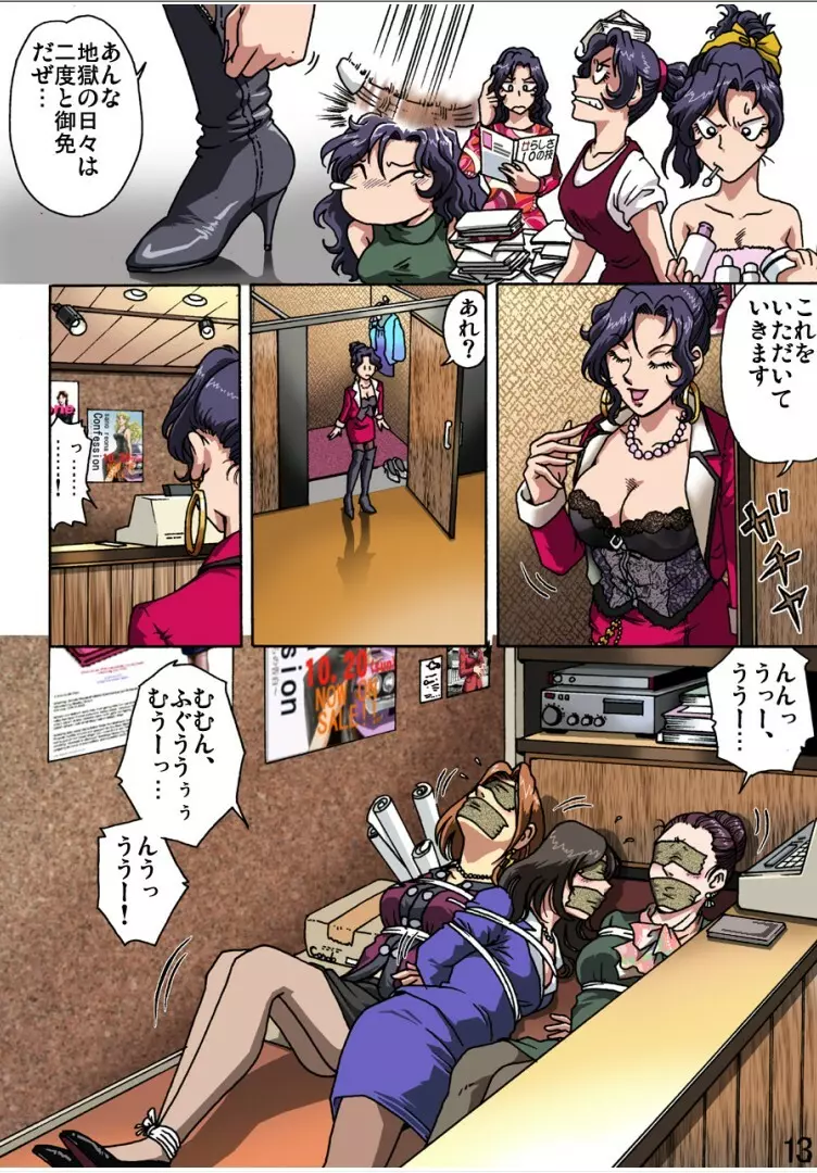 BODYGUARD Page.13