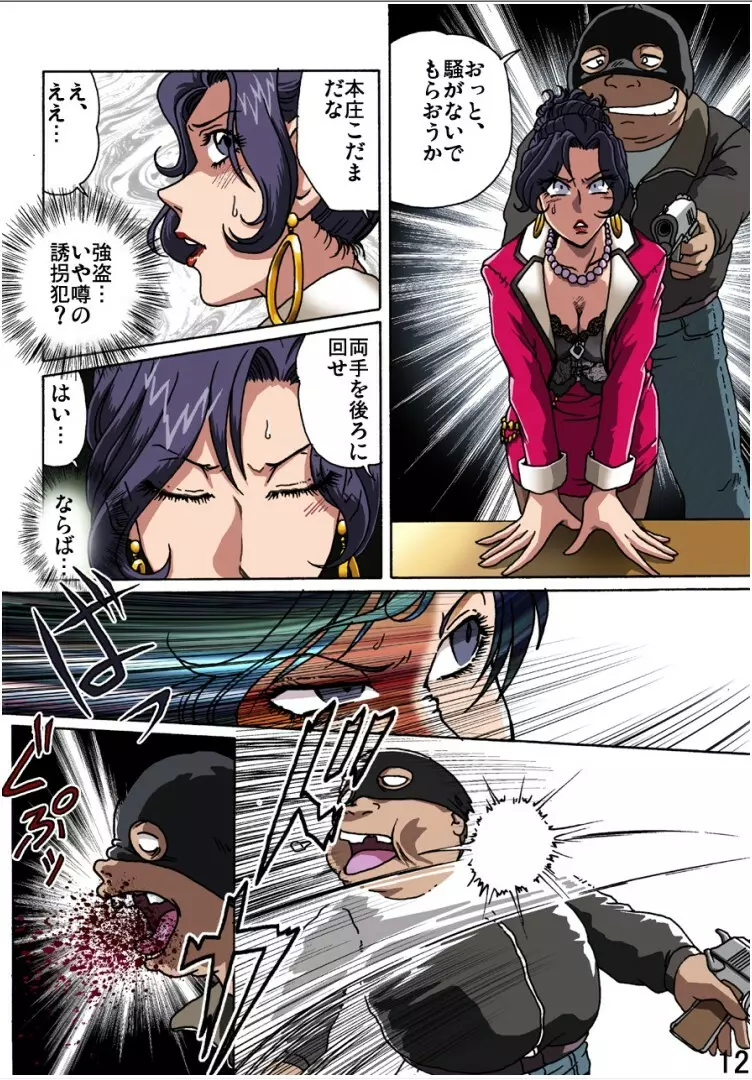 BODYGUARD Page.14