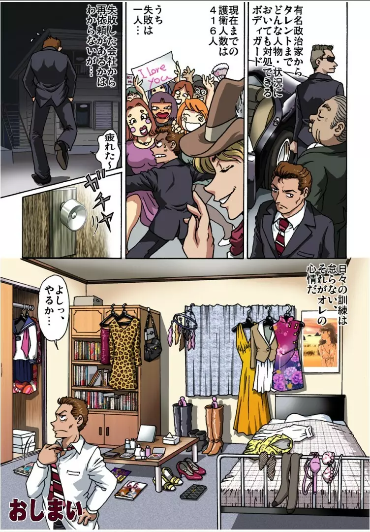 BODYGUARD Page.31