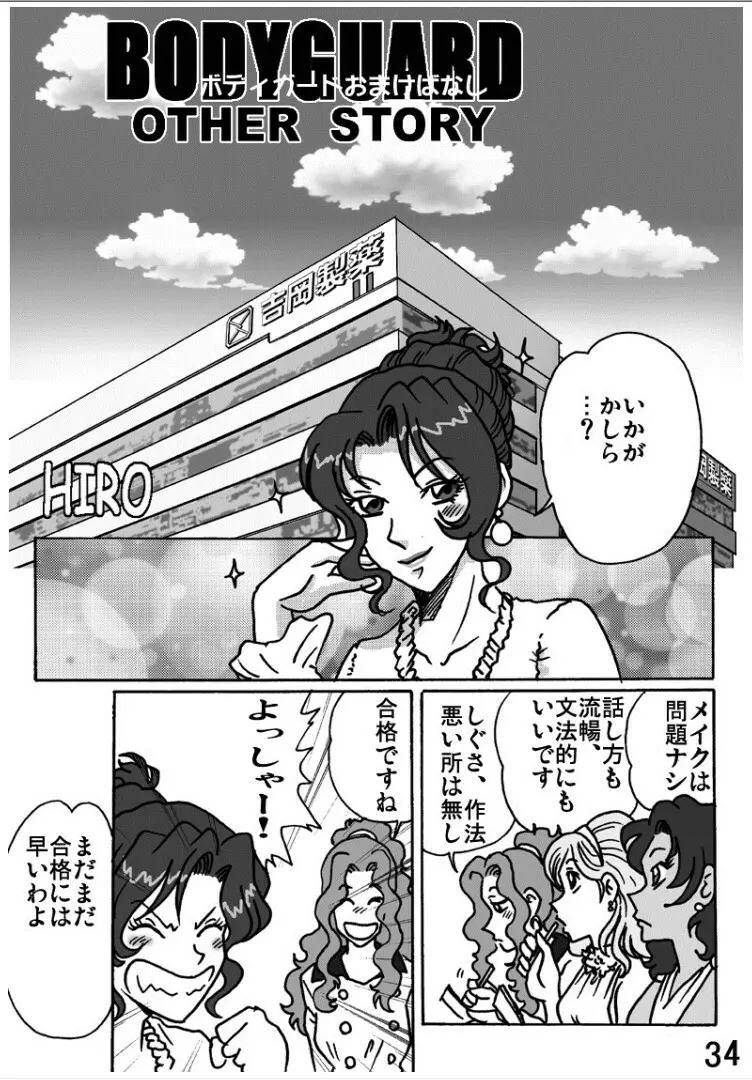 BODYGUARD Page.34