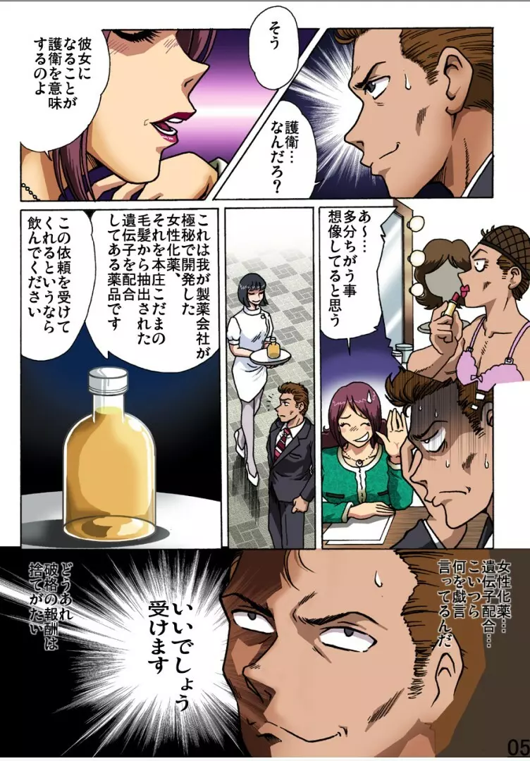 BODYGUARD Page.5