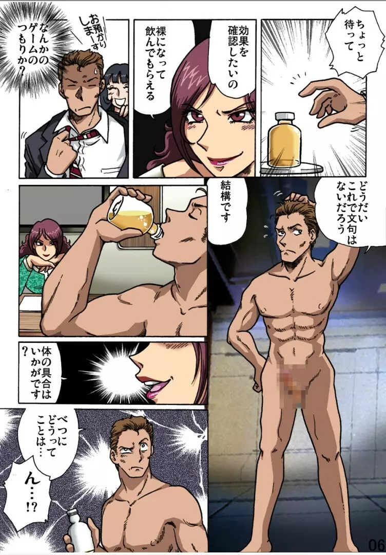 BODYGUARD Page.6