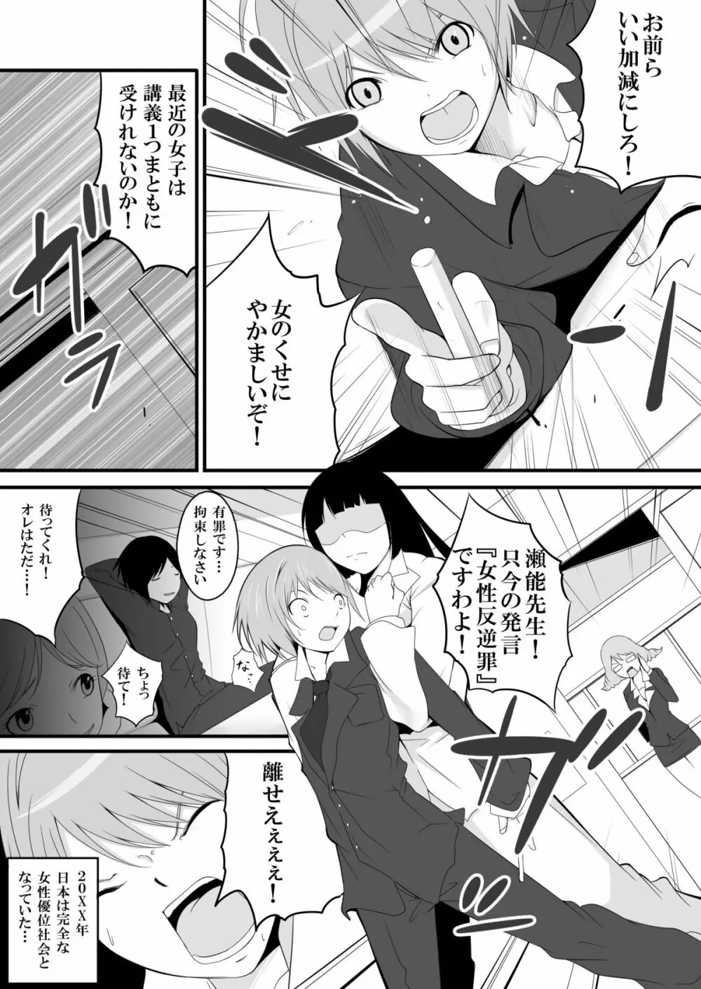 女権国家史料文献 第一綴~劣等女子教師~ Page.3