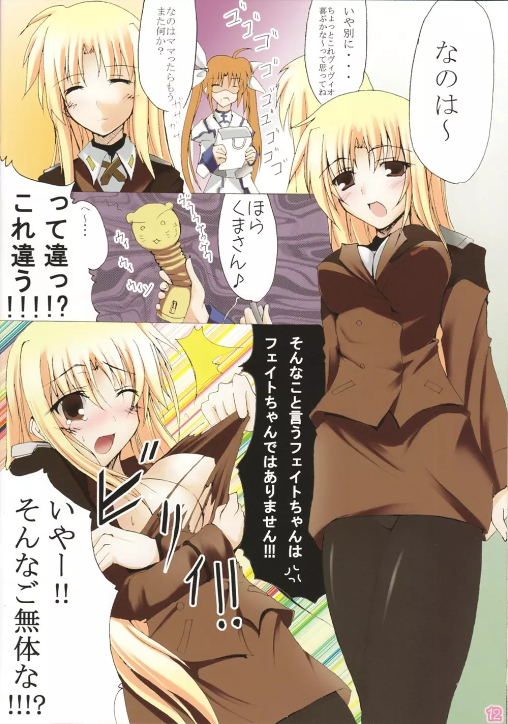 little summoner CARO~幸せの呪文~ Page.12