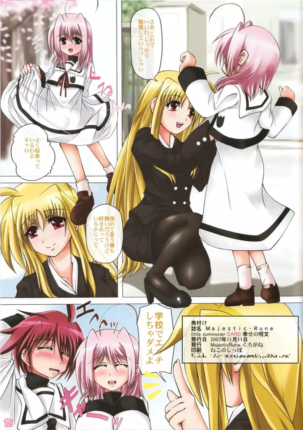 little summoner CARO~幸せの呪文~ Page.15