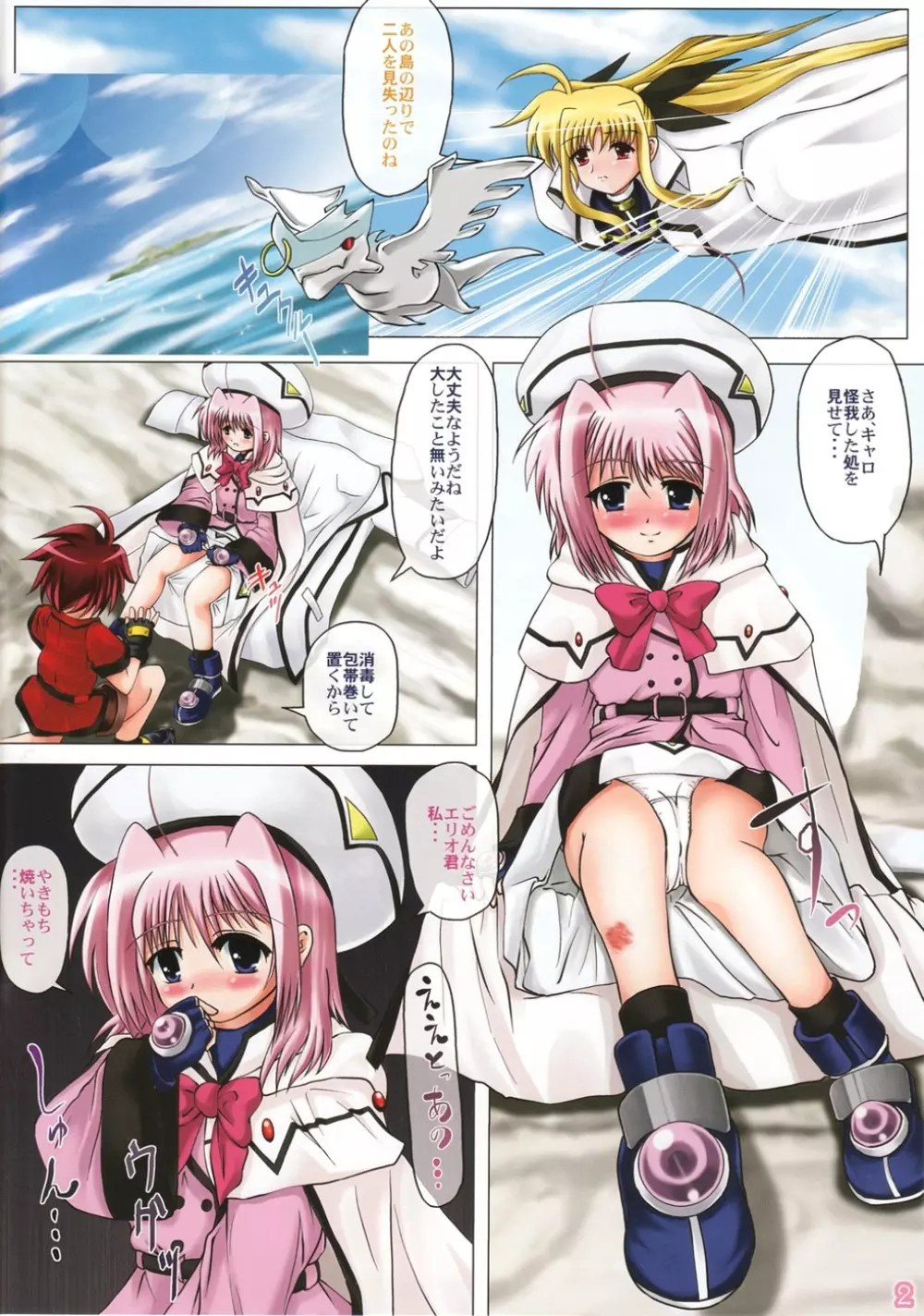 little summoner CARO~幸せの呪文~ Page.2