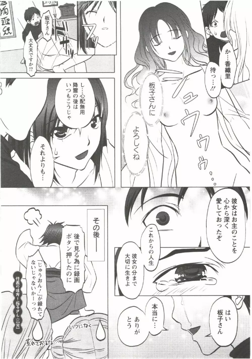 はつにゅ~ Page.102