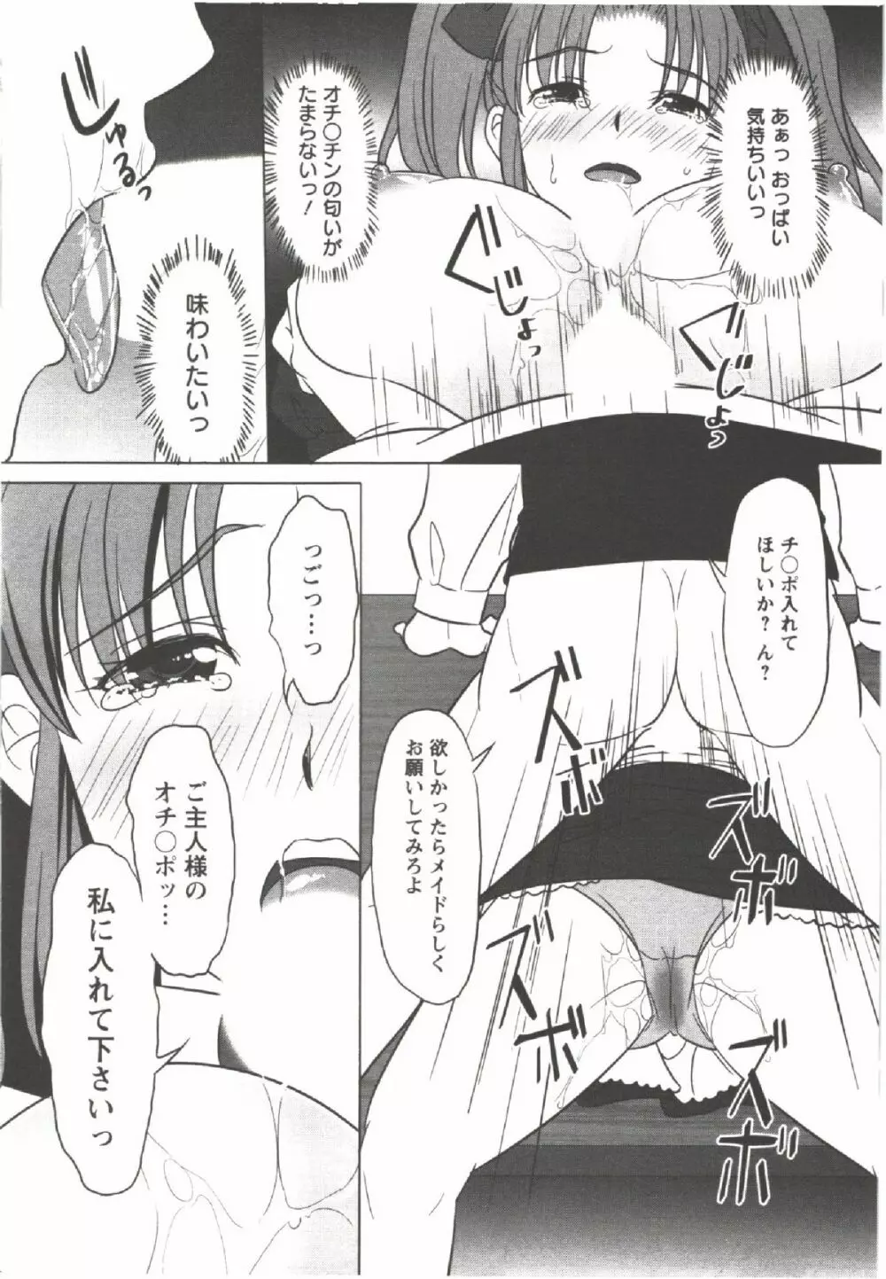 はつにゅ~ Page.116